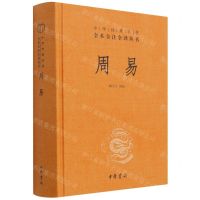 [N]周易(精)/中华经典名著全本全注全译丛书-9787101156416