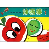 [M]油画棒-9787531462309