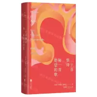 [N]二十首情诗和一首绝望的歌(精)-9787573505521