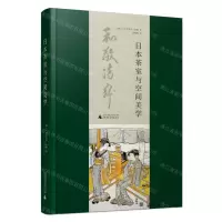 [N]日本茶室与空间美学(精)-9787559816283