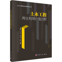 w土木工程利用价值分析/李慧民等01M1I5