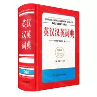 [N]英汉汉英词典(双色版)(精)-9787557914707