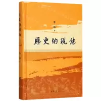 [N]历史的现场(精)-9787101138160