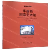 [N]华盛顿国家艺术馆(精)/伟大的博物馆-9787539885889