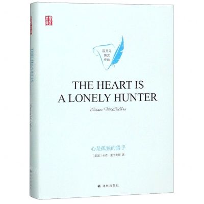 [N]心是孤独的猎手(英文版)(精)/百灵鸟英文经典/壹力文库-9787544778237