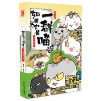 [N]如果历史是一群喵(3秦楚两汉篇)-9787557017477