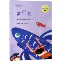 [N]梦行者/将将少年文库-9787521705058