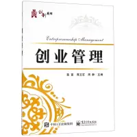[N]创业管理(精)/华信经管创新系列-9787121352539