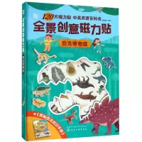 [N]全景创意磁力贴(恐龙博物馆)(精)-9787122340443