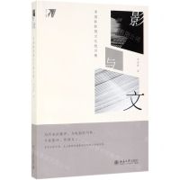 [N]影与文(李道新影视文化批评集培文电影)-9787301304730