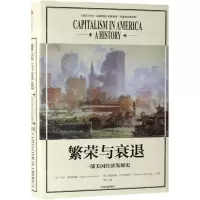 [N]繁荣与衰退(一部美国经济发展史)(精)-9787521704822