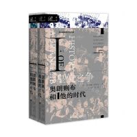 [N]皇位之争(奥朗则布和他的时代Ⅰ上下)-9787520144568