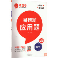 w荣恒教育 21秋 易错题 应用题RJ 六6上Q312A7