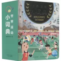 w世界运动小词典 3-6岁儿童体育启蒙玩具书SB5199