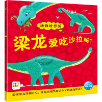 w动物妙想国 霸王龙三角龙剑龙梁龙 恐龙妙想国:全4册 恐龙绘本71R349