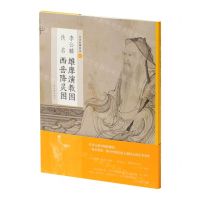 [N]李公麟维摩演教图佚名西岳降灵图/中国绘画名品-9787547925928