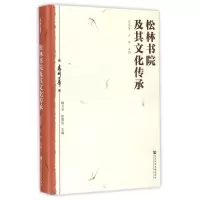 [M]松林书院及其文化传承(精)/青州文库-9787509766965