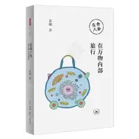 [N]生命八卦(在万物内部旅行)-9787108071330