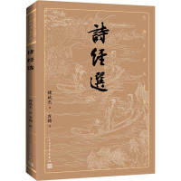 诗经选/古典文学大字本