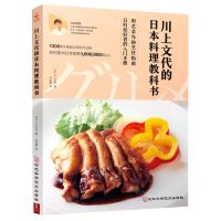 [N]川上文代的日本料理教科书-9787571707552