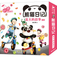 杨红樱启蒙图画书·熊猫日记(夏天的故事10册套装)