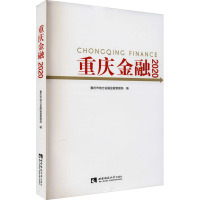 重庆金融 2020