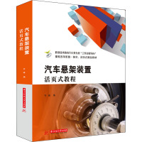 汽车悬架装置活页式教程