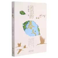 [N]团泊的春天-9787530681145
