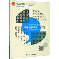 字体与版式设计 方舒弘,韩绪,林家阳 中国美术学院出版社 9787550319165Q0H0F1