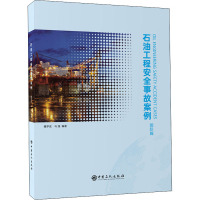 石油工程安全事故案例(国际篇)
