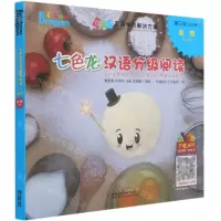 [N]七色龙汉语分级阅读(第3级食物共5册)/模块化汉语学习解决方案-9787521323160