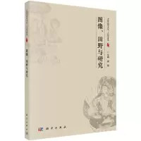 惠典正版图像、田野与研究/秦臻35BBSN