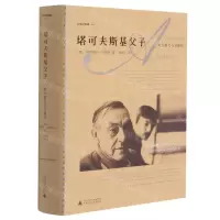 [N]塔可夫斯基父子(阿尔谢尼与安德烈)(精)/文学纪念碑-9787559835963