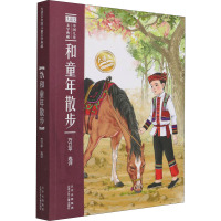 大语文中国儿童文学典藏 和童年散步