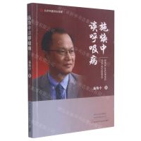 [N]施焕中谈呼吸病-9787572503788