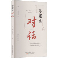 零距离对话