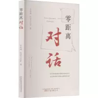 零距离对话