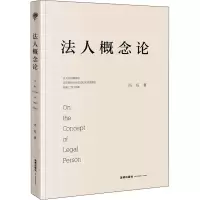 法人概念论