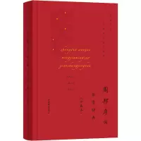 周邦彦词鉴赏辞典(珍藏本)(中国文学名家名作鉴赏精华)