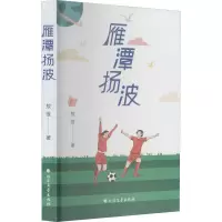 雁潭扬波