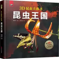 昆虫王国