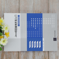 Java项目案例开发入门(微课视频版) 于立萍 清华大学出版社R7Z7VC