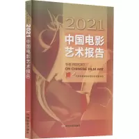 中国电影艺术报告