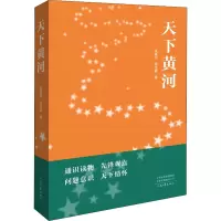 天下黄河