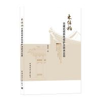 木结构古建筑预防性保护及技术应用