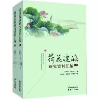 荷花淀派研究资料汇编(上下)