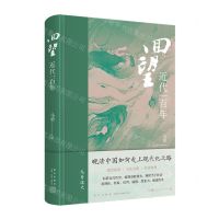 [N]回望(近代一百年)(精)-9787513344012