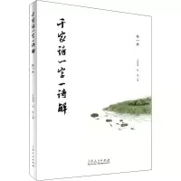 《千家诗一字一诗解》(第一卷)