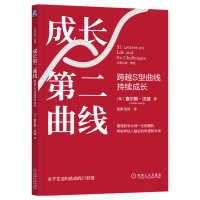成长第二曲线:跨越S型曲线持续成长
