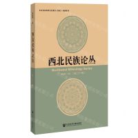 [N]西北民族论丛(第21辑)-9787520172912